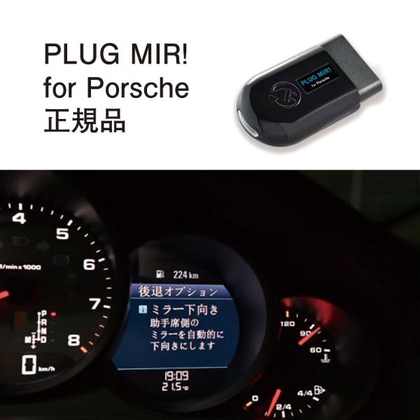 【国内正規販売店】PLUG MIR + for Porsche コードテック CodeTech 工事...