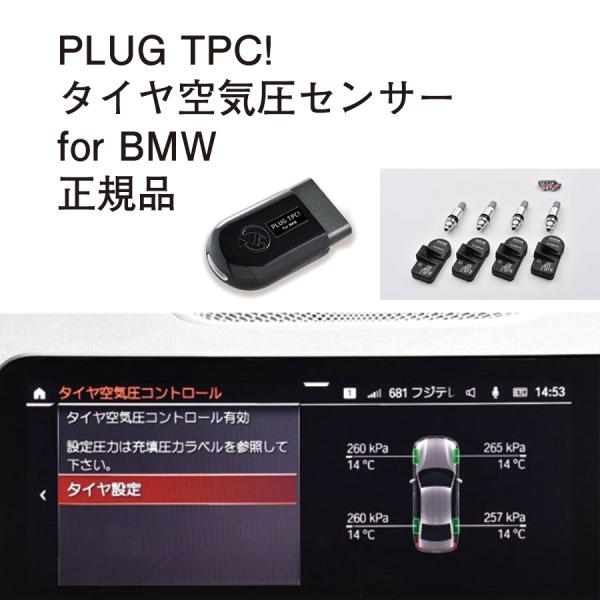 【国内正規販売店】PLUG TPC for BMW core OBJ select Tire Pre...