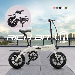 電動アシスト自転車 RICHBIT CITY ASSIST | 電動自転車 小型 軽量 公道走行可能 型式認定 ライト付き 折り畳み 軽量 通勤 通学 コンセント充電 コンパクト