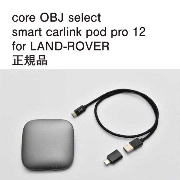 【国内正規販売店】core OBJ select smart carlink pod pro 12 ...