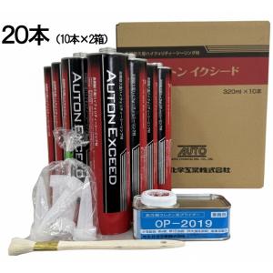 オートンイクシード 320mlカートリッジ×20本セット(ノズル刷毛