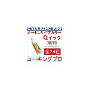 オートンリペアカラーQィック 200g×1本【床材補修用コーキング材】｜caulking-pro-y