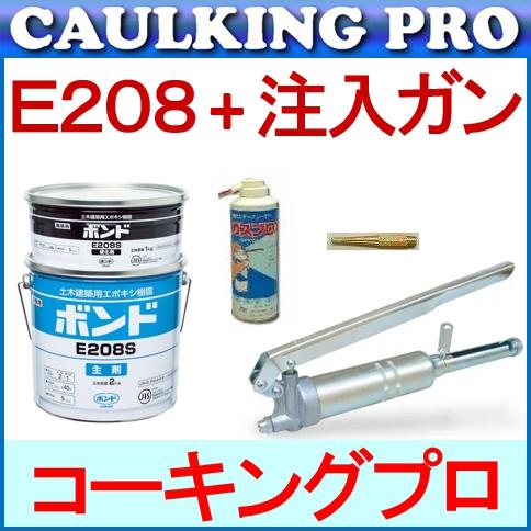 コニシボンド E208（3kg）+ モルタル・外壁浮き注入補修ポンプ(CG-200) ×1台+ 専用...