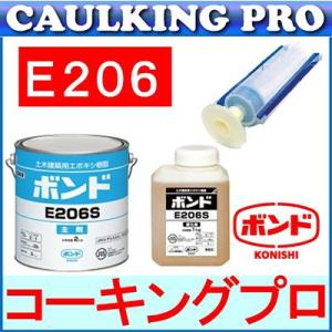 エポキシ | コニシボンド E206 3kg 低粘度 S・W + コニシ注入シリンダー 10本セット