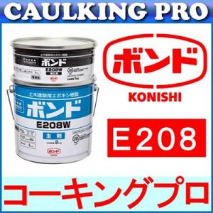エポキシ | コニシボンド E205(4kg) : コーキングプロヤフー店 - 通販