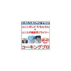 エポキシ | コニシボンド Kモルタル8Lセット（6kg）×2セット + 