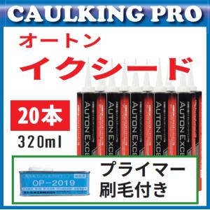 20本オートンイクシード 320ml | 全204色