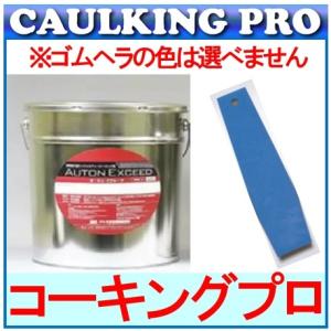 オートンイクシード 6L×2缶 刷毛プライマー付 + 職人のゴムヘラ仕上げ用2本セット（※ヘラの色は選べません）