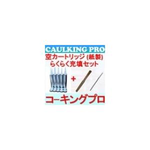 コーキングガン用 空カートリッジ コーキング シーリング の商品一覧 接着 補修 材料 部品 Diy 工具 通販 Yahoo ショッピング