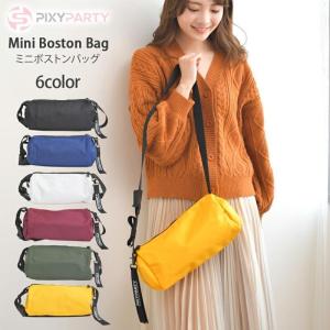 Pixy Party ピクシーパーティー ミニボストンバッグ 全6色 ミニバッグ 大きめポーチ ボストンタイプ ポケット付き
