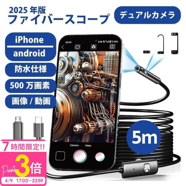 ファイバースコープ カメラ 内視鏡 マイクロスコープ Android iPhone 対応 高画素 5...