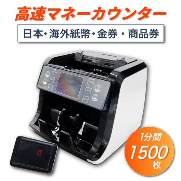 マネーカウンター 紙幣計数機 業務用 新紙幣対応 通貨 偽札検知 お札数える お金数える 計数機 お...