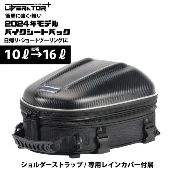 リベレーター(Liberator) バイクシートバック バイク用 シートバッグ 10-14L 大容量...