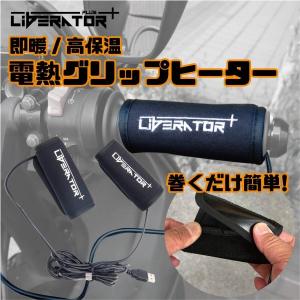 グリップヒーター ハンドルヒーター 巻き付け式 電熱ウォーマー 電熱ハンドル 電熱ヒーター 電熱グリップ USB 即暖 オートバイ用 バイク用 防寒 防寒ホット