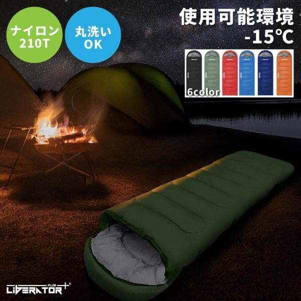 寝袋 封筒型 軽量 保温 -15度耐寒 210T防水シュラフ コンパクト アウトドア キャンプ 登山...