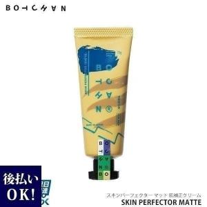 ポスト投函便送料無料※条件付き BOTCHAN SKIN PERFECTOR MATTE ボッチャン スキンパーフェクター マット メンズ肌補正クリーム 20g ギフト｜cavatina