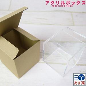 アクリルクリアボックス W126×D126×H126 アクリルボックス 小物入れ