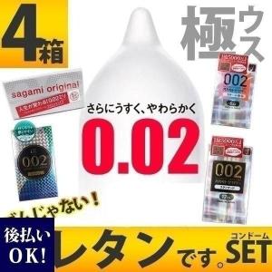 コンドームset 極ウス0.02mm ウレタンです。4箱/29回分セット 通販