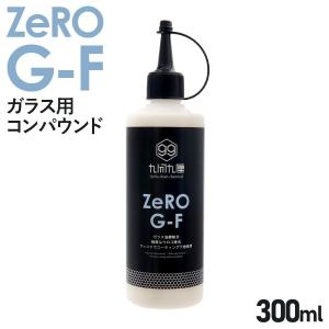 クブクリーンケミカル コンパウンド QCC Zero G-F ガラス油膜・軽度ウロコ除去コンパウンド 300ml 水跡 水垢 ウロコ 除去 カーメンテナンス 研磨剤｜cavatina