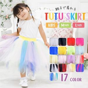パニエ チュールスカート ダンス 発表会 文化祭...の商品画像