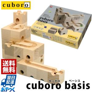 キュボロ クボロ ベーシス ベイシス 30キューブ 30ピー...