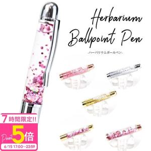 ハーバリウムボールペン✨トップジュエル付 ハーバリウム ボールペン (12) (本体のみ/同色5本）トップジュエル(No