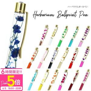 ハーバリウム ボールペン (27) 作成キット 母の日 ver ハーバリウム