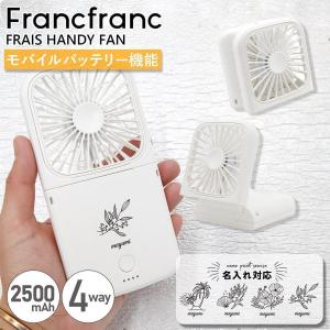 フランフラン フレ スマートハンディファン ホワイト Francfranc FRAIS HANDY FAN White ネックファン 扇風機 ハンディ ミニ扇風機 デスクファン
