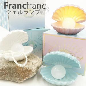 Francfranc フランフラン シェル ランプ テーブルランプ クリスマス プレゼント Francfranc 010 カヴァティーナ レディース通販館 通販 Yahoo ショッピング