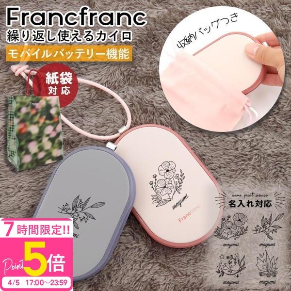 名入れ 刻印 カイロ フランフラン 手のひらサイズ 繰り返し使えるカイロ Francfranc HA...