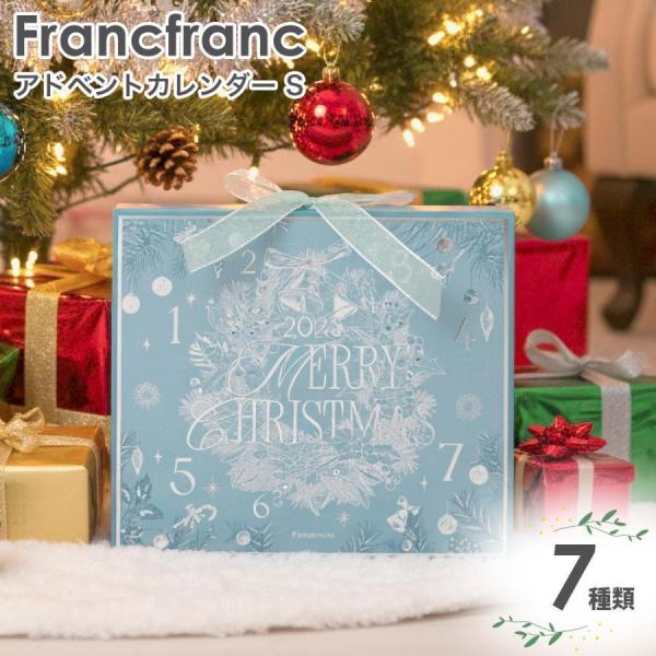 フランフラン 2025 クリスマス アドベントカレンダー S （7個入り） フランフラン アドベント...