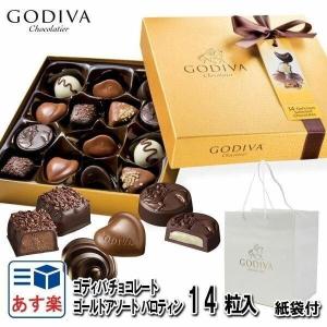 チョコ ゴディバ 2024 チョコレート プレゼント お返し GODIVA ゴールドバロティン アソート 14粒入 ＃FG72810 プレゼント バレンタイン