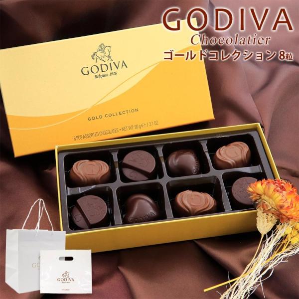 お菓子 GODIVA ゴディバ チョコレート ゴールドコレクション 8粒 ブランド プレゼント ギフ...