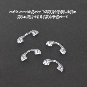 ハズキルーペ 互換 鼻パッド 4個入 ラージ/...の詳細画像1