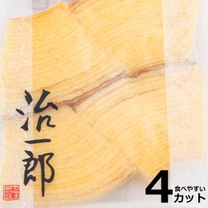 治一郎 バウムクーヘン 4カット 8個入り ス...の詳細画像3