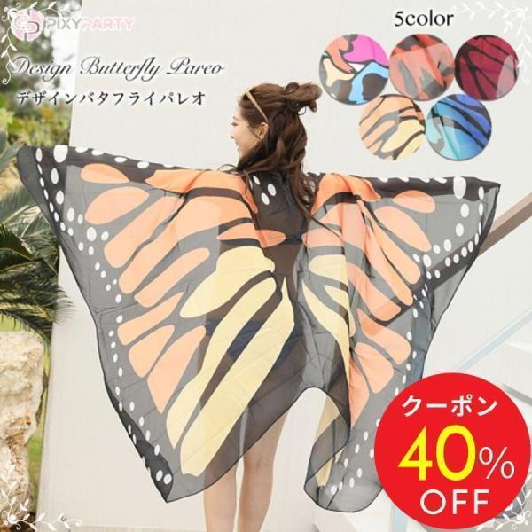 【40％OFFクーポン】水着の上に着る パレオ 大判 水着用 かわいい水着上着 水着 レディース 体...