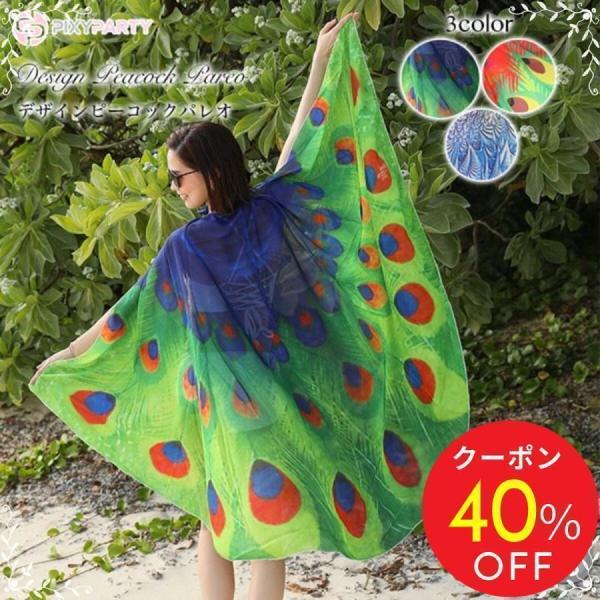 【40％OFFクーポン】水着の上に着る パレオ 大判 水着用 かわいい水着上着 水着 レディース 体...