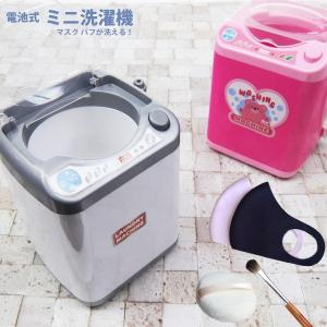 洗濯機 ミニ 洗える マスク メイク道具 メイクブラシ パフ 筆 コスメ 洗う 簡単 便利 おもちゃ 楽しい 大人 子供 小物 洗濯 実用的 便利グッズ Mini 001 カヴァティーナ レディース通販館 通販 Yahoo ショッピング