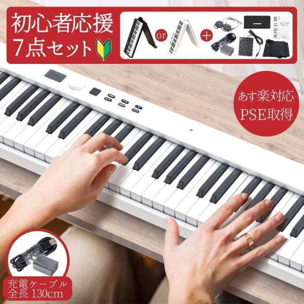 電子ピアノ 88鍵盤 初心者 ピアノ キーボード ピアノデビュー MIDI Bluetooth 折り...