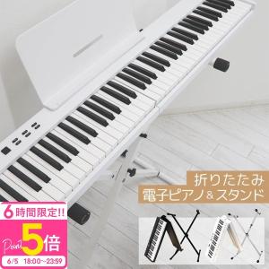 電子ピアノ ピアノスタンド 初心者 折りたたみ 練習 88鍵盤 イヤホン 白 譜面台 サスティンペダル サイズ調整 キーボード｜cavatina