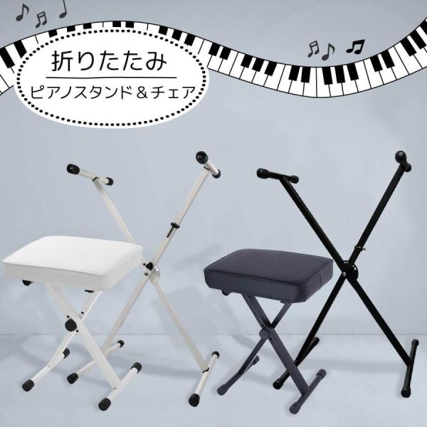 ピアノスタンド ピアノチェア 椅子 スツール スタンド セット 高さ調整 クッション性 X型 キーボ...