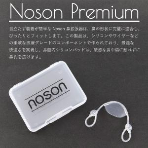 【海外正規品】Noson ノーソン PREMI...の詳細画像1
