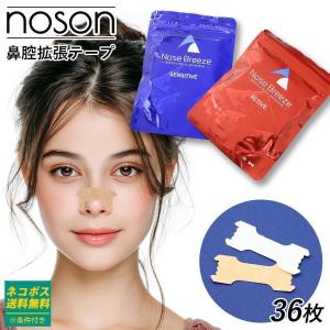 Nose Breeze SENSITIVE ACTIVE ノースブリーズ ブリーズテープ 快眠 いびき軽減 鼻テープ 鼻 いびき防止 グッズ いびき いびき対策グッズ 鼻づまり解消 グッズ