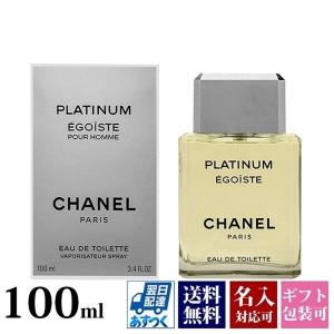 シャネル 香水 CHANEL メンズ エゴイスト プラチナム...