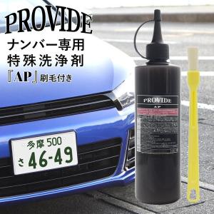プロヴァイド PROVIDE 黒ずみスケール除去剤 PVD-A06 300ml 工作用刷毛