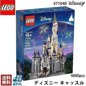 lego レゴ The Disney Castle レゴ ディズニー キャッスル ＃71040 LEGO Disney World Cinderella Castle 4080ピース｜cavatina