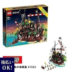 レゴ LEGO アイデア 赤ひげ船長の海賊島 21322 ブロック おもちゃ｜cavatina
