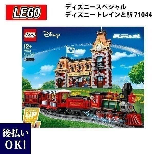レゴ LEGO ディズニースペシャル ディズニートレインと駅 71044 ミッキーマウス ミニーマウ...