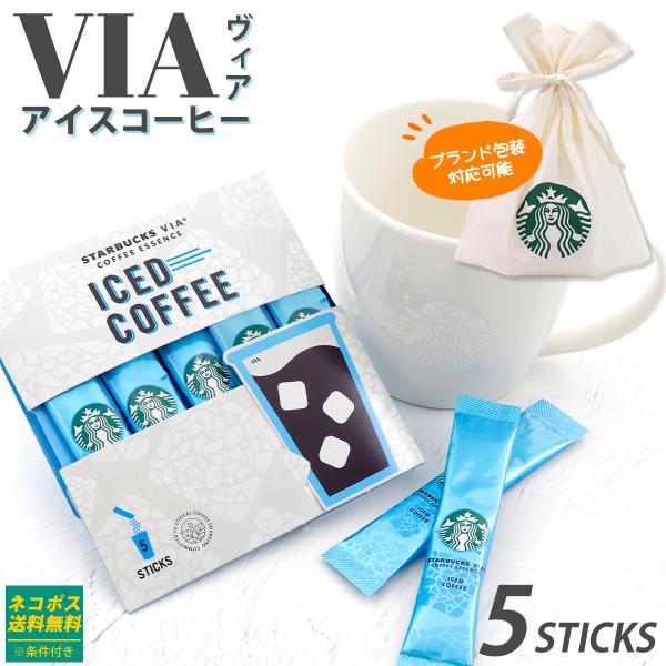 スターバックスコーヒー ギフト ヴィア アイスコーヒー 5本 スタバ STARBUCKSCOFFEE...