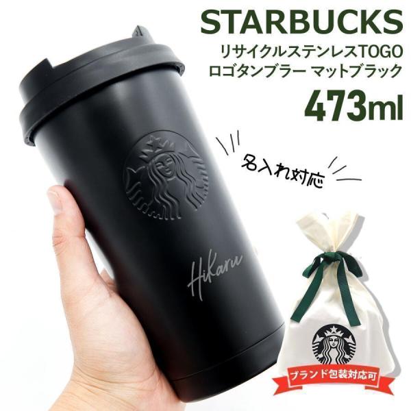 スタバ タンブラー ステンレス ブラック マイタンブラー 水筒 TOGOロゴタンブラー マットブラッ...